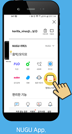 NUGU App